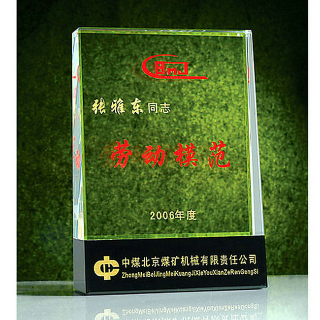 水晶獎(jiǎng)牌